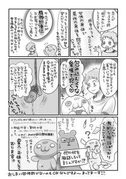 Page 380 of COMIC Masyo 2017-12