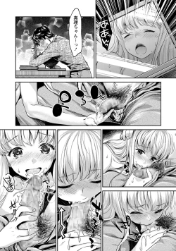 Page 84 of COMIC Masyo 2017-12