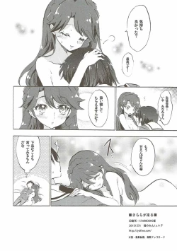 Page 17 of Kirara ga Kuru