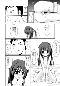 Page 12 of きみができてしまったから