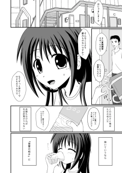 Page 2 of きみができてしまったから