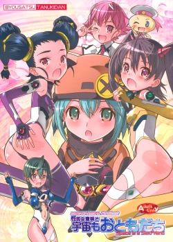 Page 1 of Seiteki Naimide Uchuu