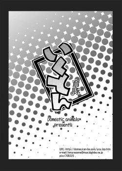 Page 12 of いくとん