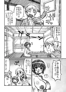 Page 4 of いくとん