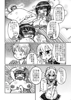 Page 8 of いくとん