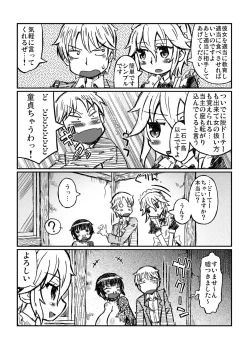 Page 9 of いくとん