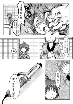 Page 5 of Якиманка！