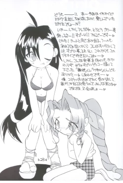 Page 23 of Holy Nante Iranai