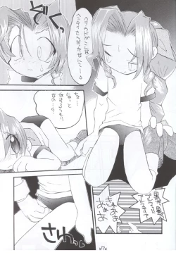 Page 6 of Holy Nante Iranai