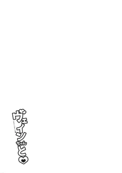 Page 20 of Vane-chan to