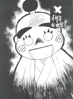 Page 23 of Shinsen Gumi Sanshita!