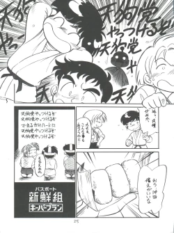 Page 25 of Shinsen Gumi Sanshita!