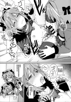 Page 24 of Cosplay Astolfo-kun no Ochinchin