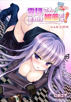 Page 1 of Kirigiri-san, Sore wa Biyakudayo!!