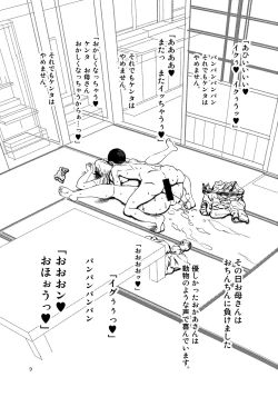 Page 8 of Hibi Kore Koujitsubo