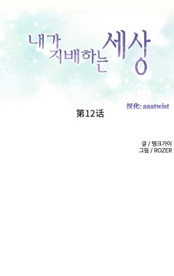 Page 212 of A World that I Rule | 我统治的世界 Ch.1-19