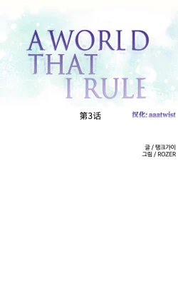 Page 43 of A World that I Rule | 我统治的世界 Ch.1-19