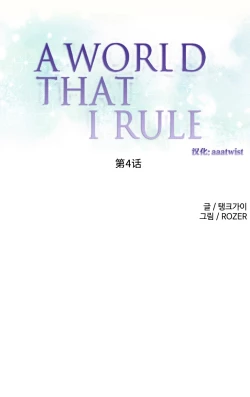 Page 59 of A World that I Rule | 我统治的世界 Ch.1-19