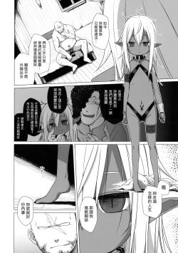 Page 3 of Dark Elf wa Enya ni Odoru