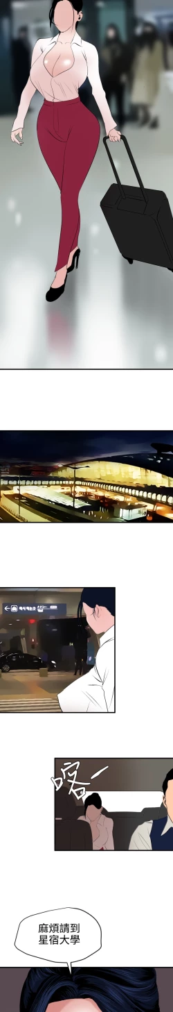 Page 12 of Desire King 欲求王 Ch.41-43