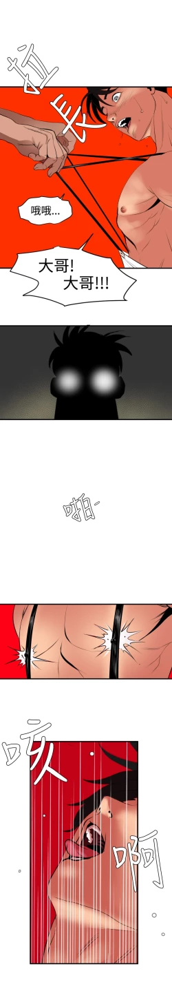 Page 20 of Desire King 欲求王 Ch.41-43