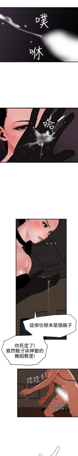 Page 66 of Desire King 欲求王 Ch.41-43