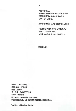 Page 17 of Tomoemikyou 2