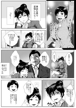 Page 3 of Komochi 30 Sugi no Onna ga Kaisha no Joushi ni M-jo ni Choukyou Sare...