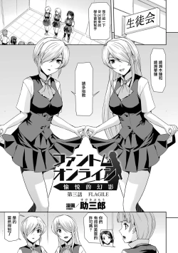 Page 2 of Phantom Online Etsuraku no Genei Daisanwa