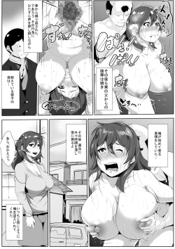 Page 8 of Yome ga Gifu ni Okasareteita