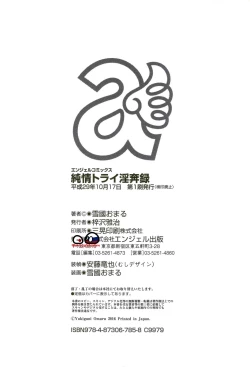 Page 211 of Junjou Try Inpouroku