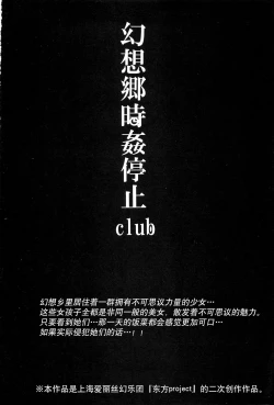 Page 4 of Gensoukyou Jikanteishi club - Kisaragi