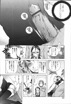 Page 166 of Chiccha na Hiketsu