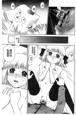 Page 192 of Petit Pai | 稚嫩微乳