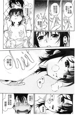 Page 19 of Petit Pai | 稚嫩微乳