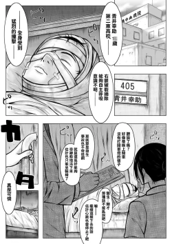 Page 1 of Ore ga otoko da to Iu Koto wa Himitsu dakara