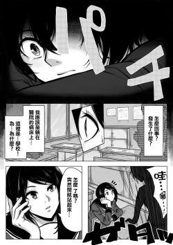 Page 3 of Ore ga otoko da to Iu Koto wa Himitsu dakara