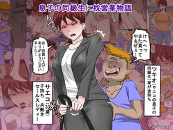 [Almarosso] Musuko no Doukyuusei ni Makura Eigyou Monogatari