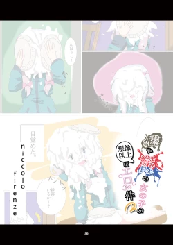 Page 23 of Doro Mamire ya Enogu Mamire no Onnanoko ga Souzou Ijou ni Eroi Ken 2