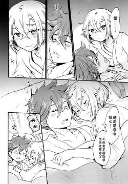 Page 12 of Samui Yoru ni