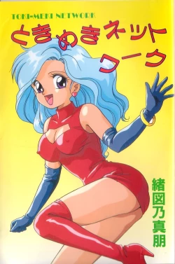 Page 3 of Tokimeki Network