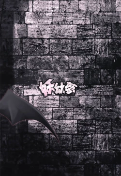 Page 2 of Remilia-sama no Otawamure | Mistress Remilia's Game