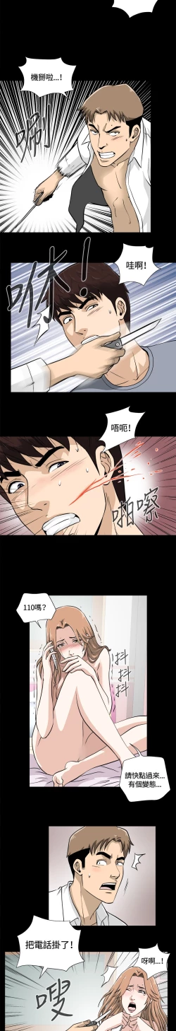 Page 12 of Dangerous game 危险性游戏 Ch.11~12
