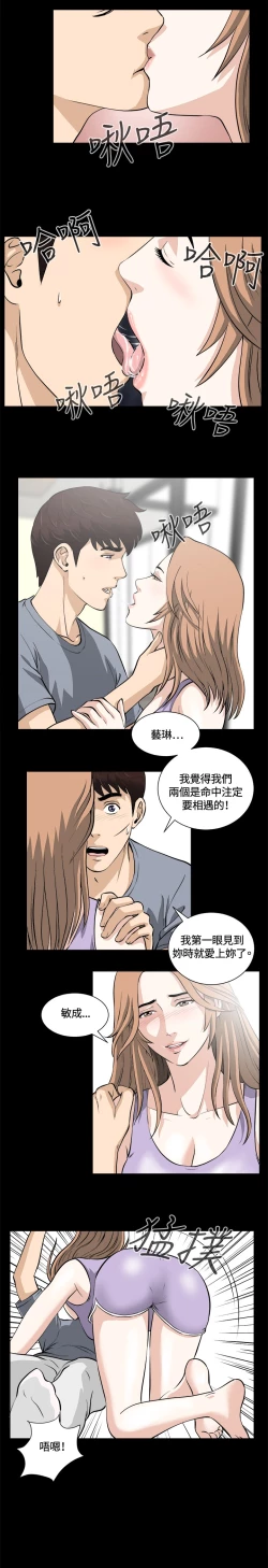Page 23 of Dangerous game 危险性游戏 Ch.11~12