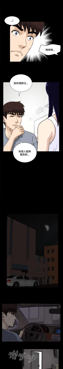 Page 34 of Dangerous game 危险性游戏 Ch.11~12