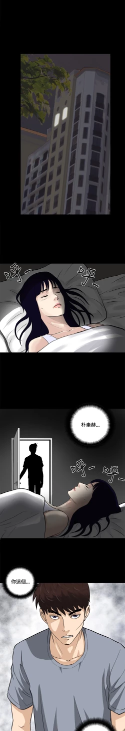 Page 38 of Dangerous game 危险性游戏 Ch.11~12