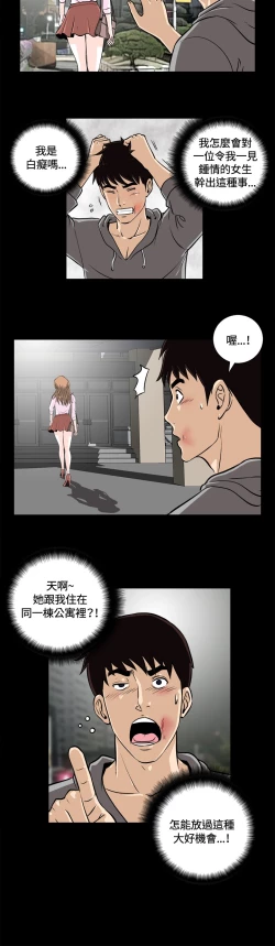 Page 4 of Dangerous game 危险性游戏 Ch.11~12