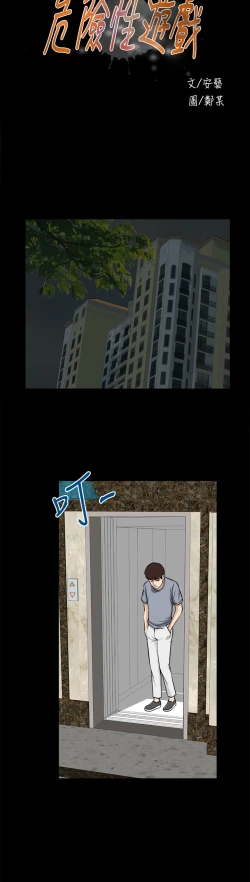 Page 6 of Dangerous game 危险性游戏 Ch.11~12