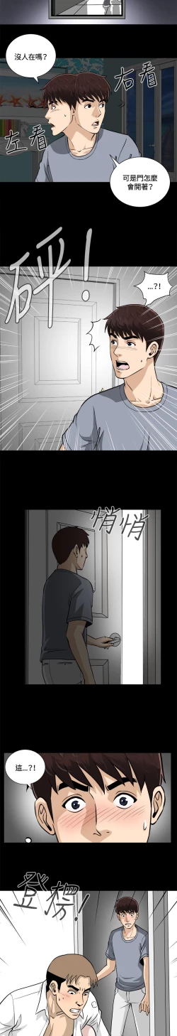 Page 9 of Dangerous game 危险性游戏 Ch.11~12