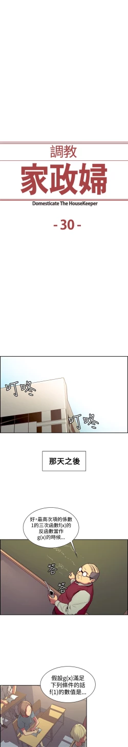 Page 20 of Domesticate the Housekeeper 调教家政妇 ch.29-33